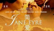 简爱歌剧在线观看,穿越时空的浪漫传奇